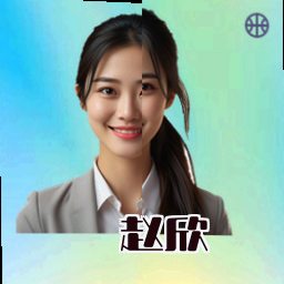 赵欣
