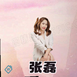 张磊