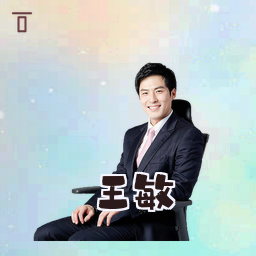 王敏